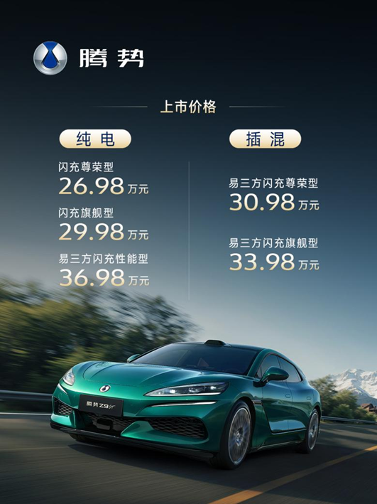 比亚迪集团正式发布第二代刀片电池和闪充技术，全新腾势Z9GT正式上市，成为这场变革的先锋。